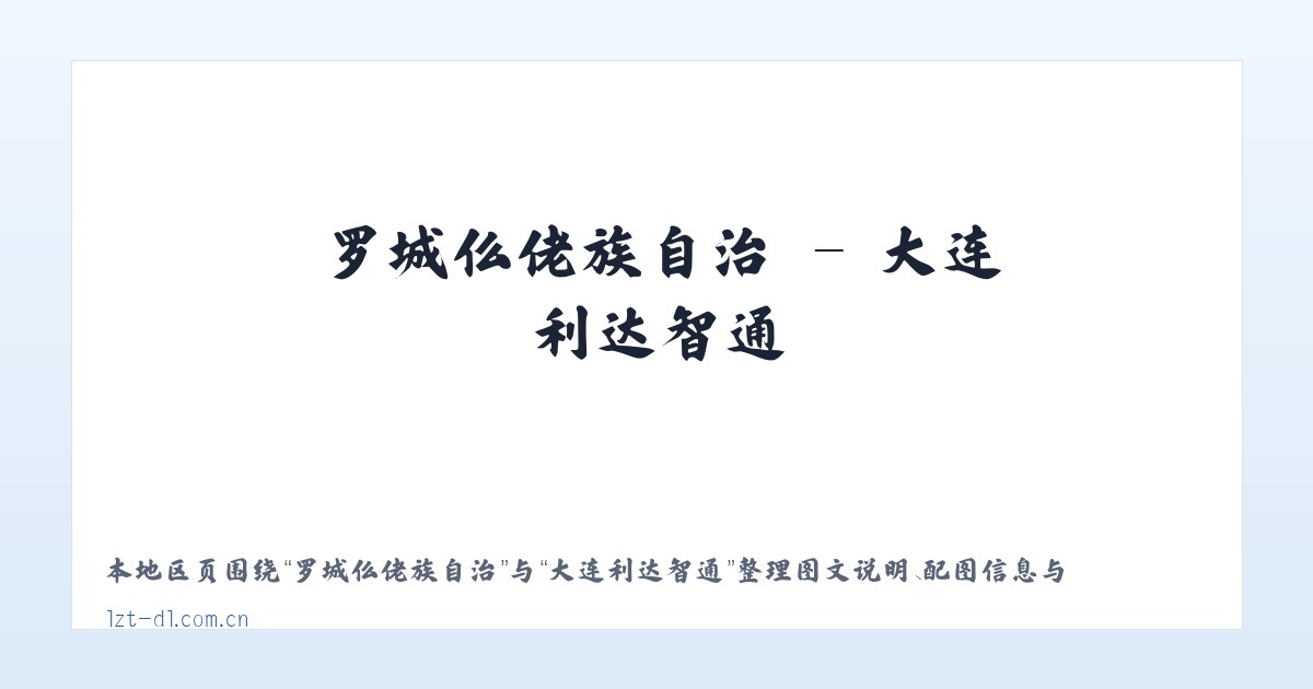 青龙满族自治县 - 大连利达智通 主图