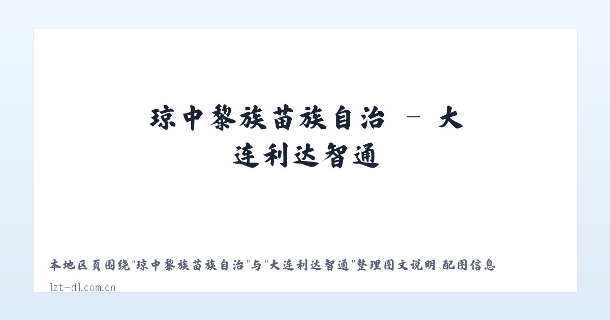 热水国营畜牧农场 - 大连利达智通 主图